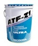     : Honda  ATF-Z1 Ultra   , .  |  0826699907